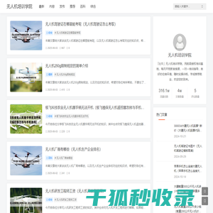 无人机驾驶证
