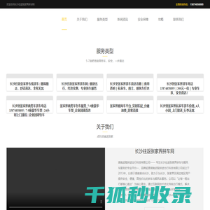 长沙到张家界拼车电话