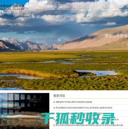 世界地质公园网络