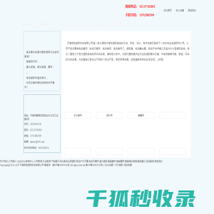 天津明祖遮阳科技有限公司