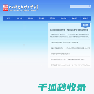 中国职业经理人协会