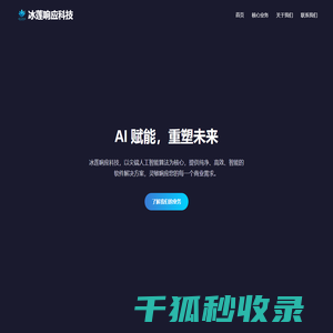 冰莲响应科技有限公司
