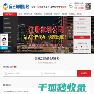 深圳公司注册公司