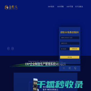 温州ERP