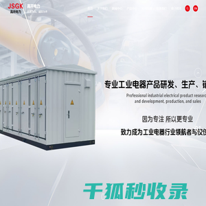 江苏高开电力科技有限公司