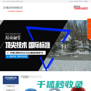 天沟融雪
