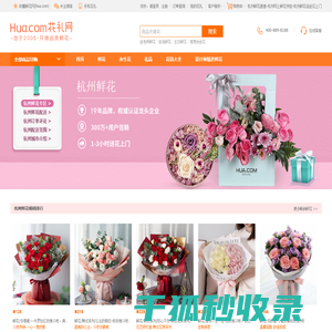 杭州鲜花速递