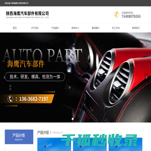 陕西海鹰汽车部件有限公司