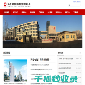 哈尔滨玻璃钢研究院有限公司
