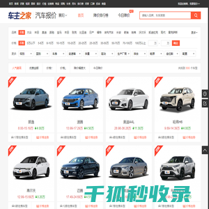 【广州汽车报价】广州汽车报价网