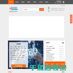 万站汇