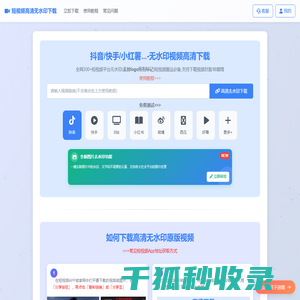 全网短视频无水印解析下载