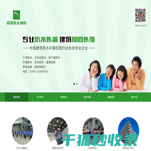 东莞防水公司