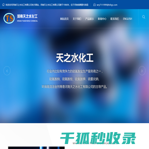 河南天之水化工有限公司