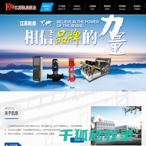 江苏凯泉泵业制造有限公司
