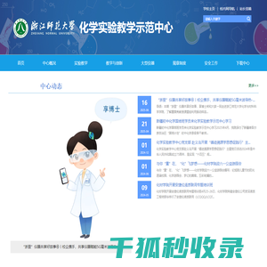 化学实验教学示范中心