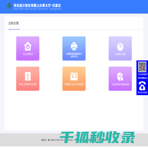 河北省石家庄市卫生健康委员会