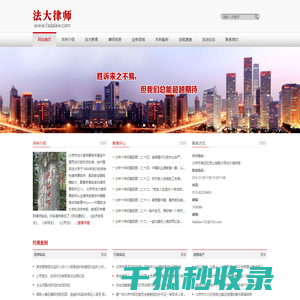法大律师事务所
