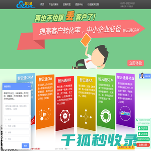 智云通CRM系统