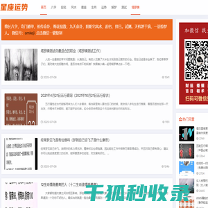 星座运势