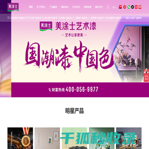 美涂士漆官网