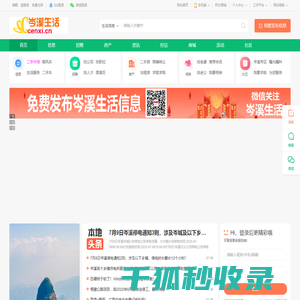 岑溪生活
