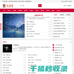 睡前故事