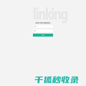零境合作数据管理后台