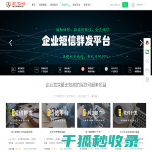 短信群发