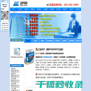 蓝软ERP系统下载