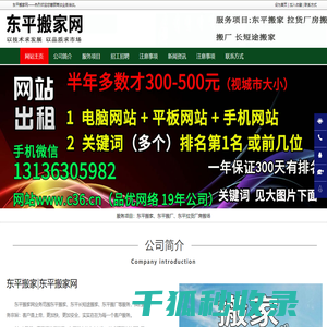 东平搬家