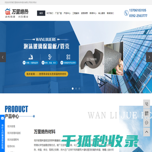 河南万里绝热材料股份有限公司