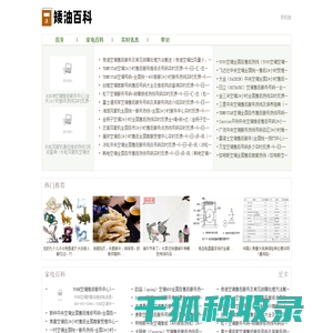 矮油百科