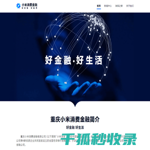 小米消费金融