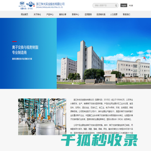 浙江争光实业股份有限公司