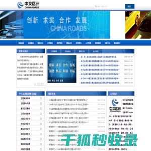 中交远洲交通科技集团有限公司