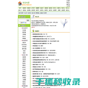 食品书店