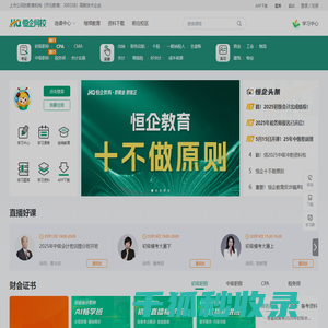 恒企网校