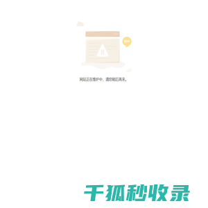 锦州大笔架山特别保护区管理站
