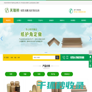 深圳市天瑞祥实业有限公司