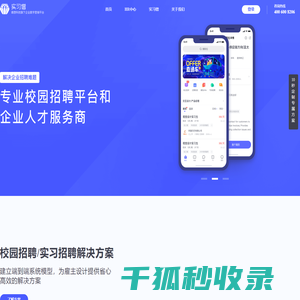 实习僧企业端数字营销平台
