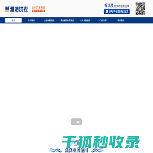 佛山洗衣店