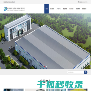 陕西新双吉节能科技有限公司