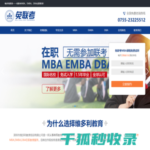 国际免联考MBA