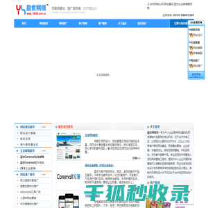 台州网站建设