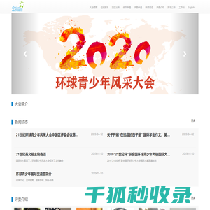 环球青少年风采大会