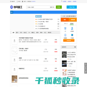 铁马金工