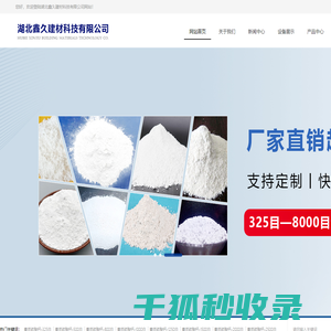 湖北鑫久建材科技有限公司