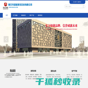 商丘市国基建筑安装有限公司