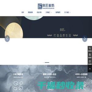 杭州良匠装饰工程有限公司